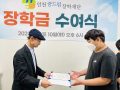2023년 장학금 수여