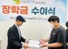 2023년 장학금 수여